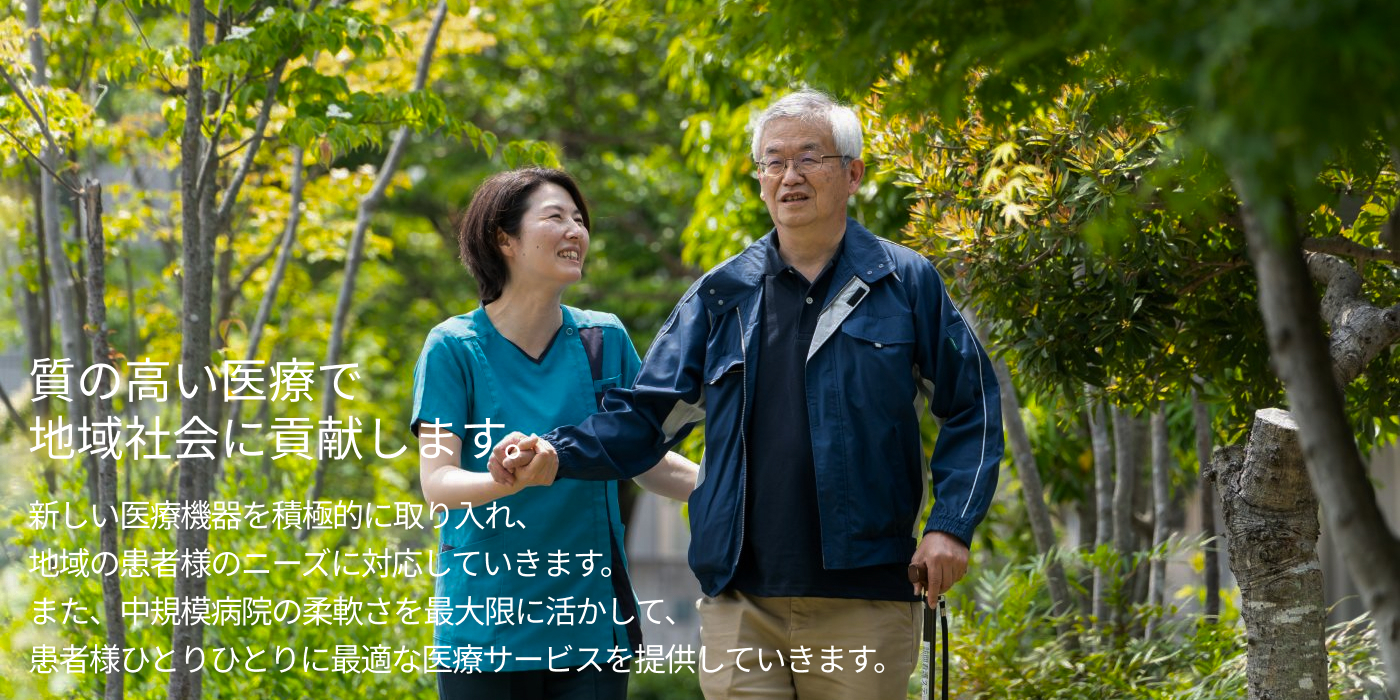 質の高い医療で地域社会に貢献します。地域の笑顔を支える登豊会 | 近石病院